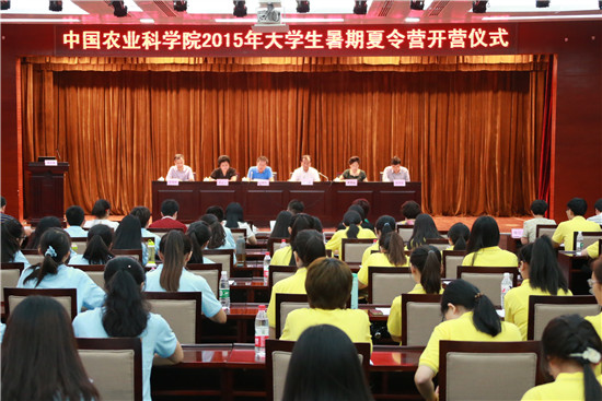 中国农科院2015年大学生暑期夏令营在京举办
